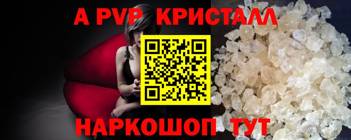 Саратов  Alpha PVP СК КРИС  Вход с VPN  А ПВП кристаллы  A PVP СК КРИС 