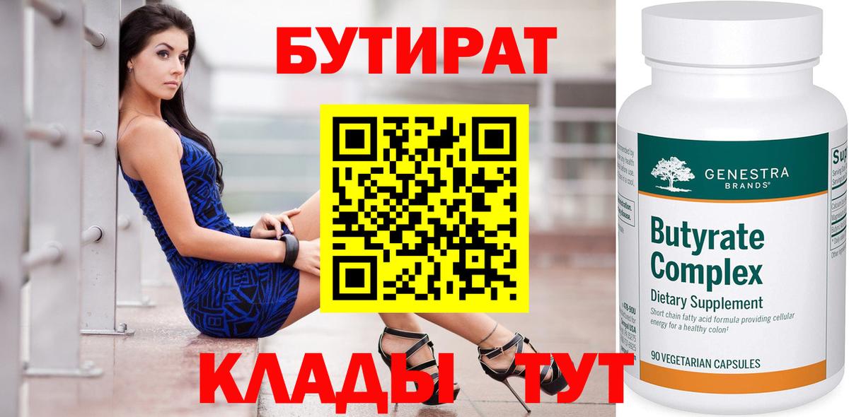 Саратов  БУТИРАТ 1.4BDO  Вход с VPN 