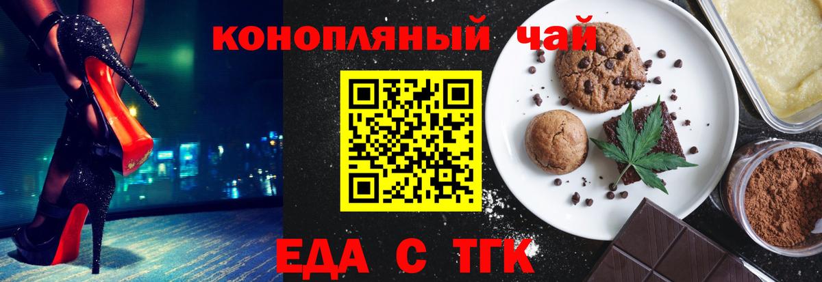 Еда ТГК конопля  Вход с VPN  Саратов 