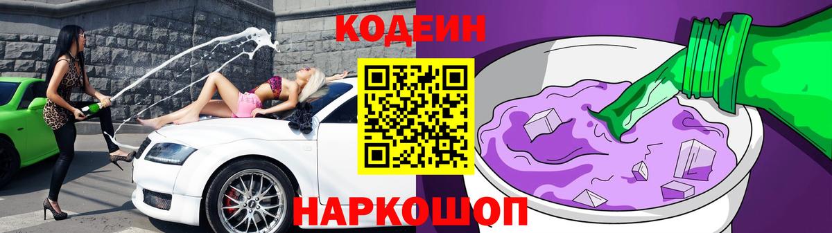 Саратов  Codein напиток Lean (лин)  Вход с VPN 