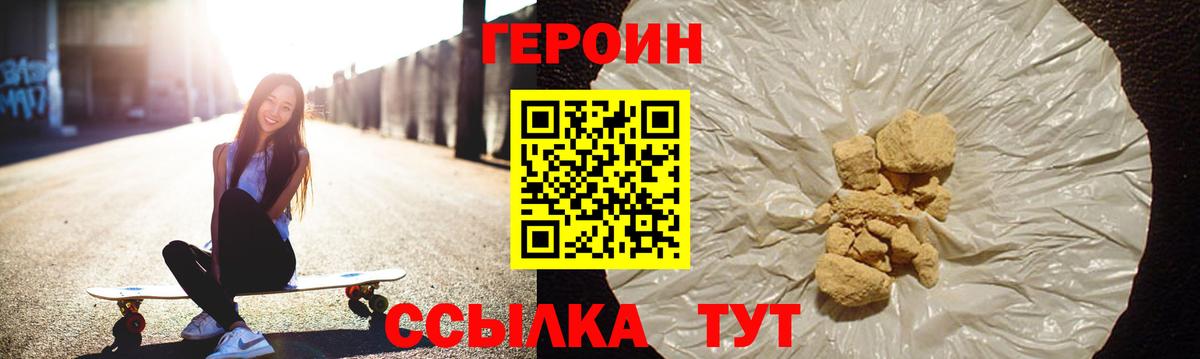 ГЕРОИН  Героин афганец  Вход с VPN  Саратов 