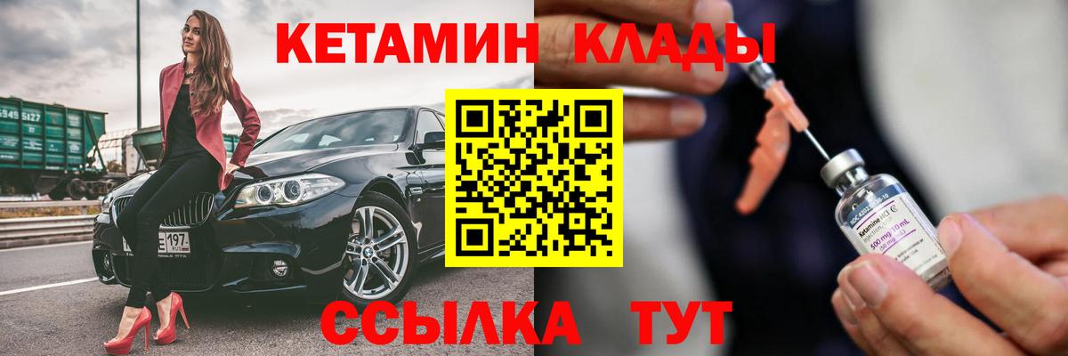 Кетамин VHQ  Вход с VPN  Саратов 