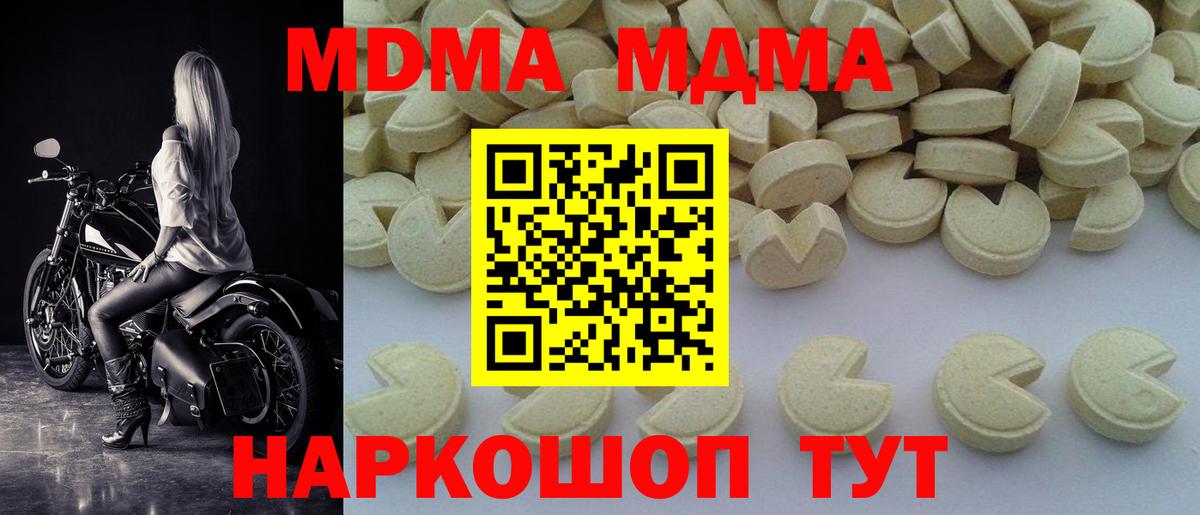 Саратов  МДМА кристаллы  MDMA  Вход с VPN  МДМА кристаллы 