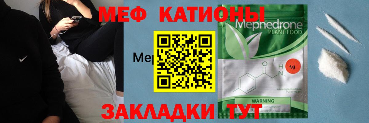 Меф мяу мяу Саратов
