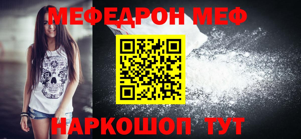 Меф мука  Вход с VPN  Саратов  Меф mephedrone 